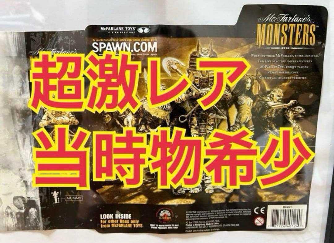 当時物フィギュア　ミイラ　メビウス　 マミー　ハムナプトラ