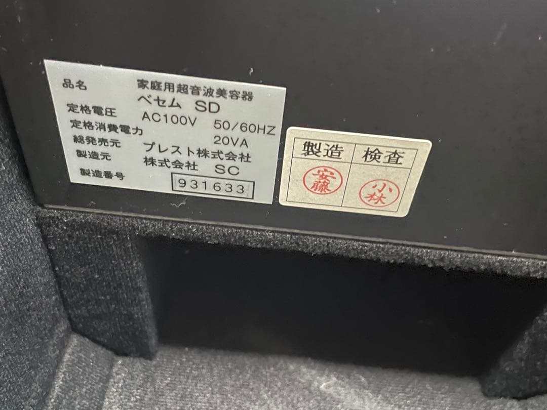 Besem SD 超音波美容機器 本体と付属品　動作確認 現状品