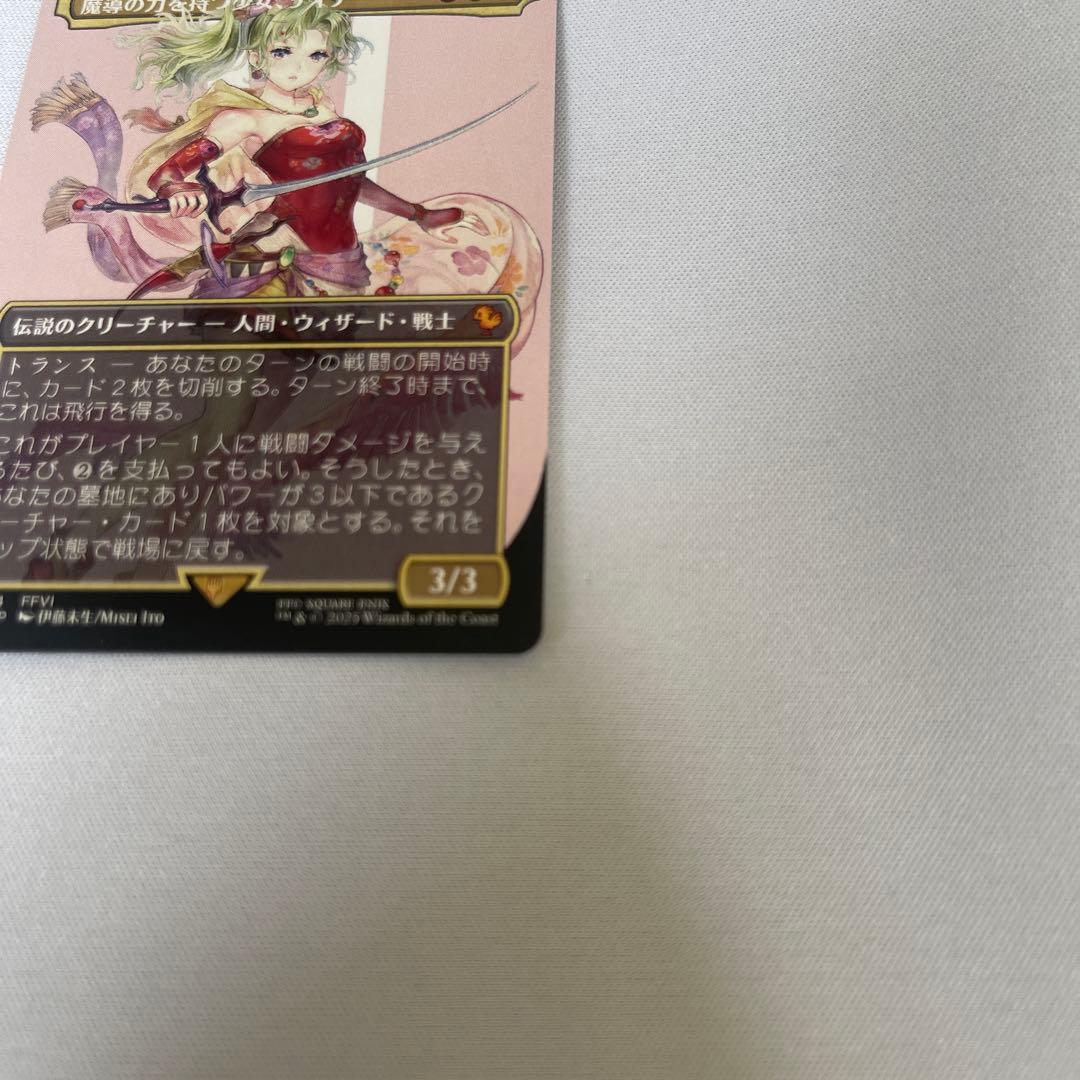 MTG×FF☆魔導の力を持つ少女、ティナ　ボーダーレス