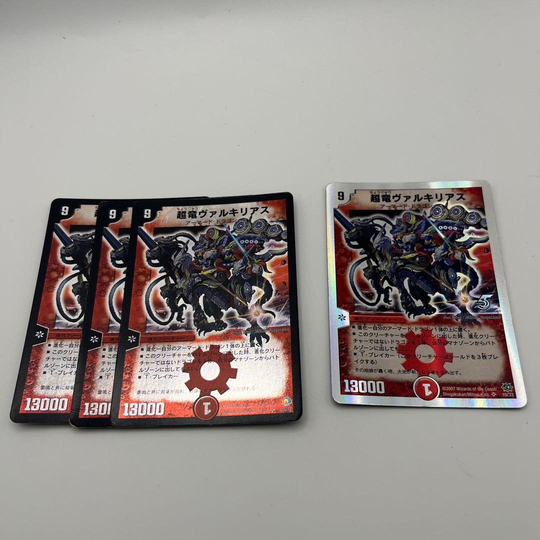 デュエルマスターズ 超竜ヴァルキリアス 4枚セット　　9/30/Y7
