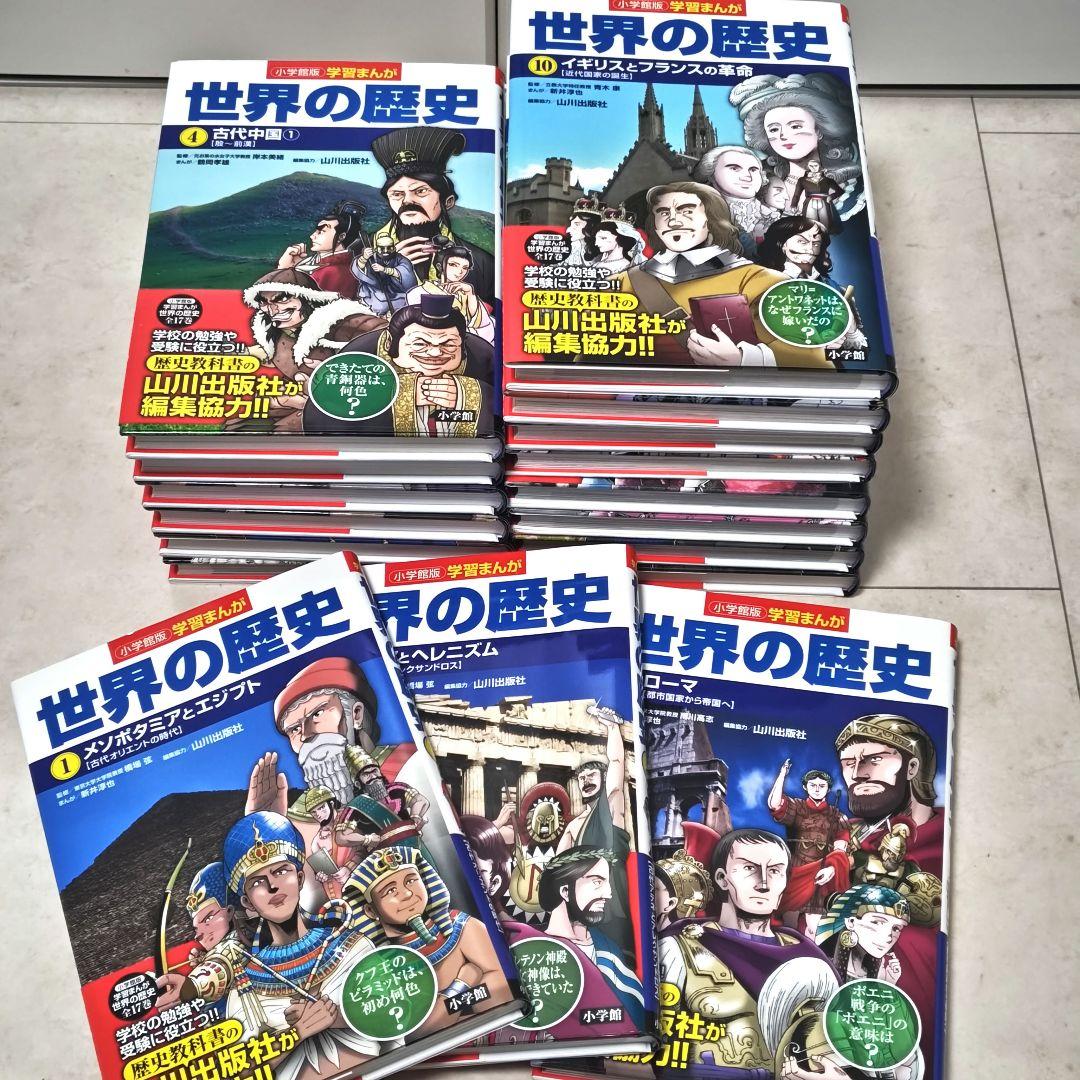 小学館 学習まんが 世界の歴史 全17巻セット 　2018年発行