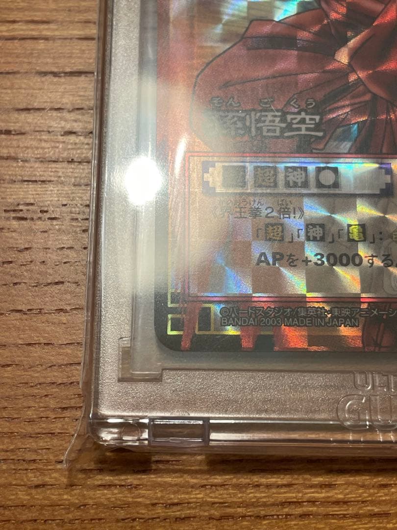 ドラゴンボールカードゲーム 悟空 界王拳