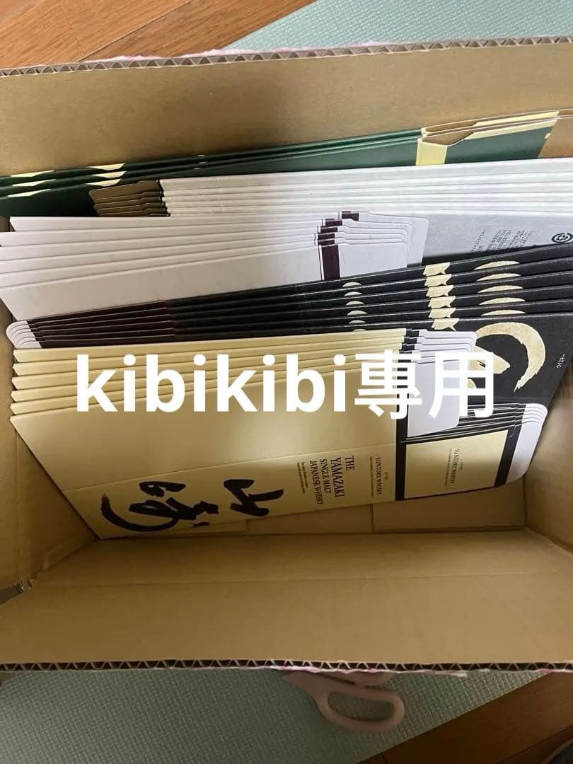 カートン　山崎12年　白州12年　響　山崎-白州15枚空箱