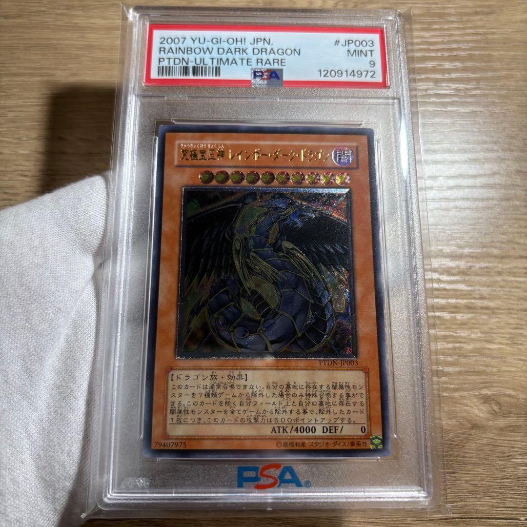 【 鑑定品 PSA9 】　美品　究極宝王神レインボー・ダーク・ドラゴン　レリーフ