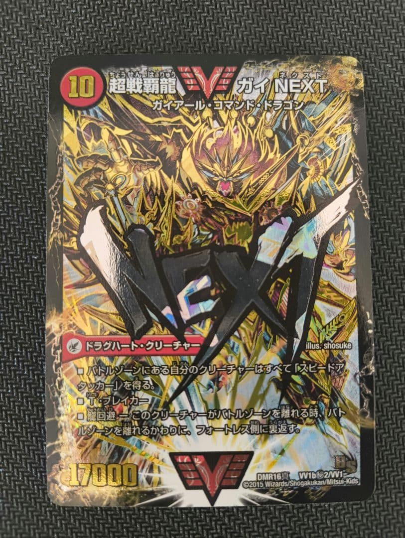 超戦覇龍 ガイNEXT / 闘将銀河城 ハートバーン