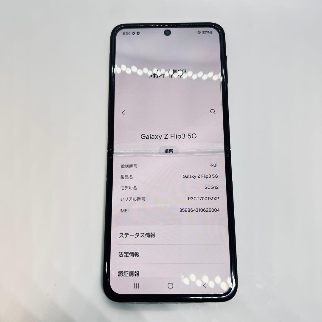 【SIMフリー】 Galaxy Z Flip3 5G SCG12 本体 動作OK