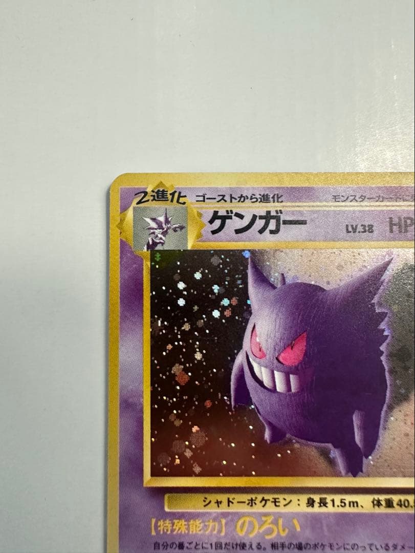 ゲンガー 旧裏★ 第3弾拡張パック 化石の秘密 渦巻きホロ