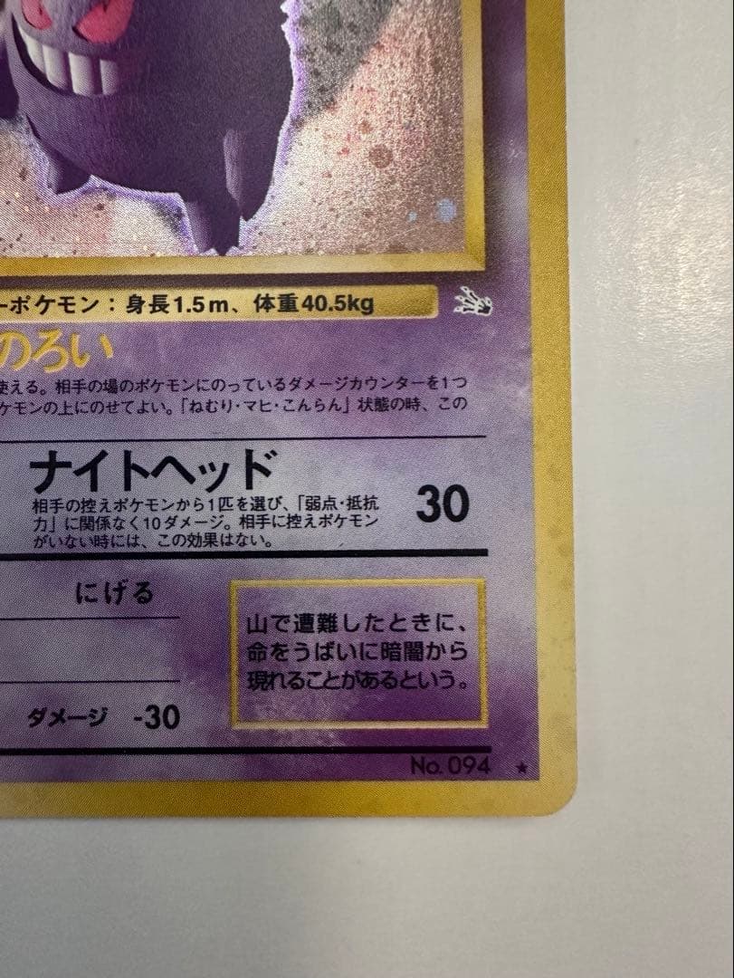 ゲンガー 旧裏★ 第3弾拡張パック 化石の秘密 渦巻きホロ