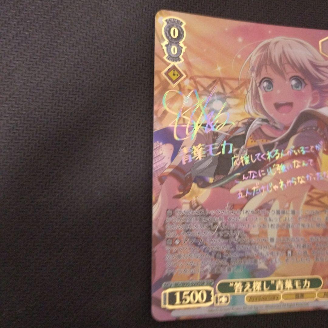 答え探し 青葉モカ ssp ヴァイス