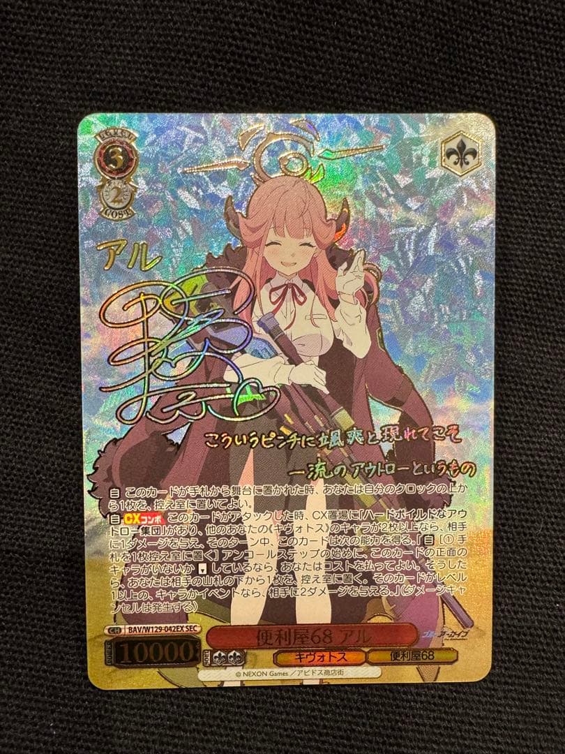 ヴァイスシュヴァルツ 便利屋68アル SEC