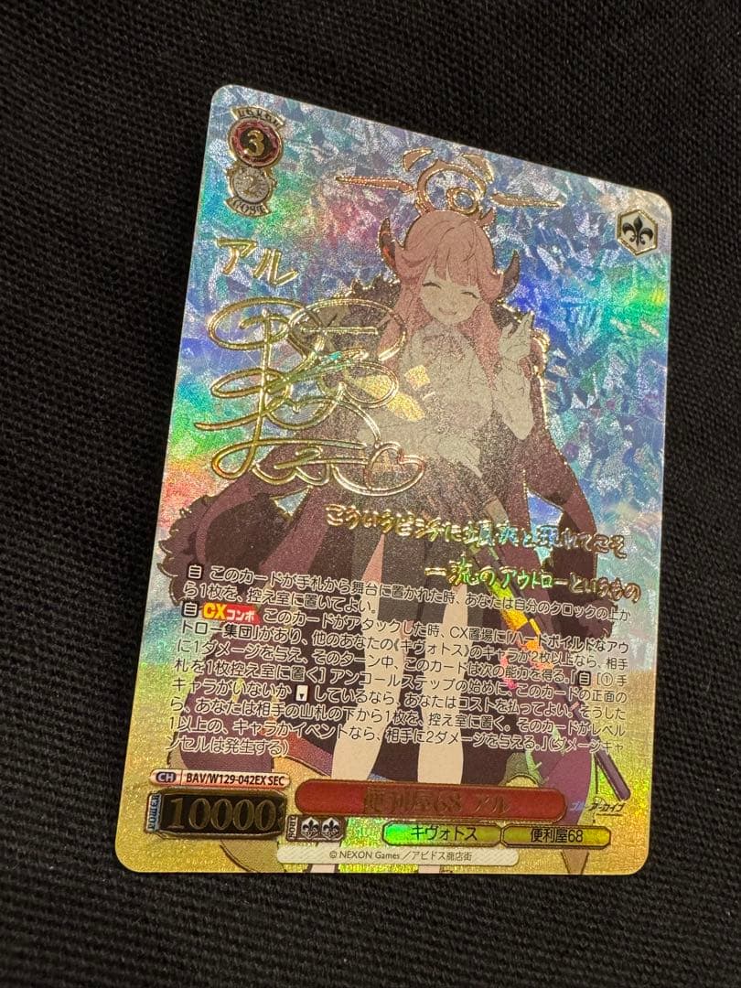 ヴァイスシュヴァルツ 便利屋68アル SEC