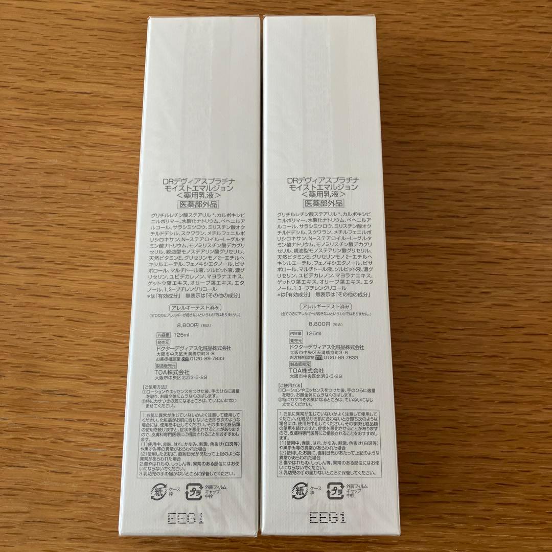 DRデヴィアスプラチナモイストエマルジョン　薬用乳液125ml 2本セット