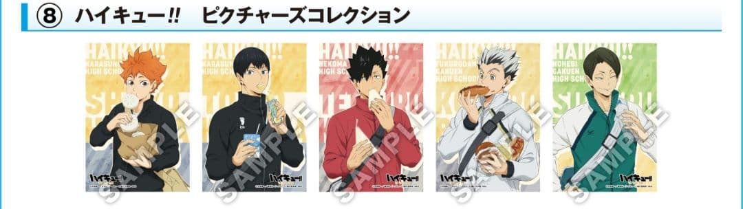 ハイキュー!!　ピクチャーズコレクション2020 未開封