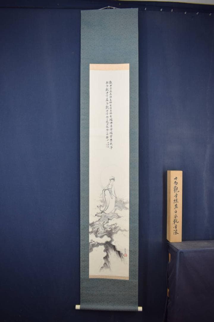 作者不詳/十句観音経/白衣観音像/龍乗観音/掛軸☆宝船☆Z-604