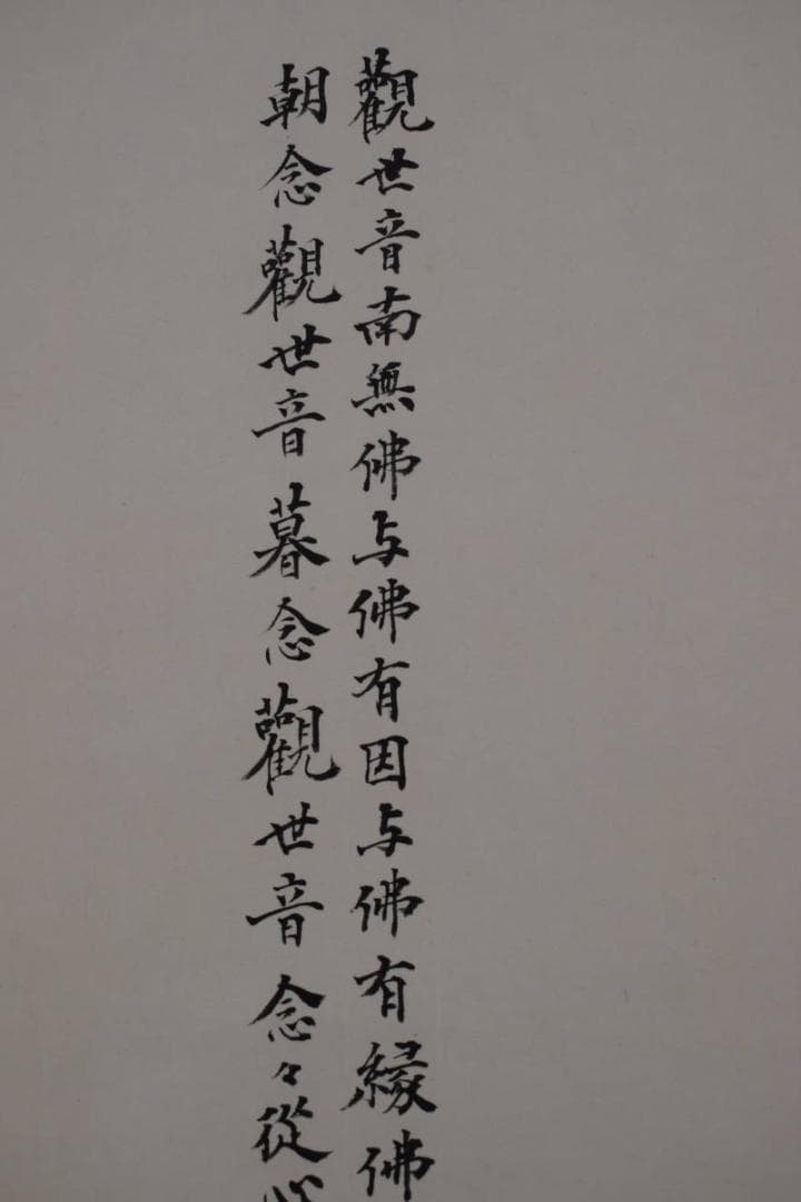 作者不詳/十句観音経/白衣観音像/龍乗観音/掛軸☆宝船☆Z-604