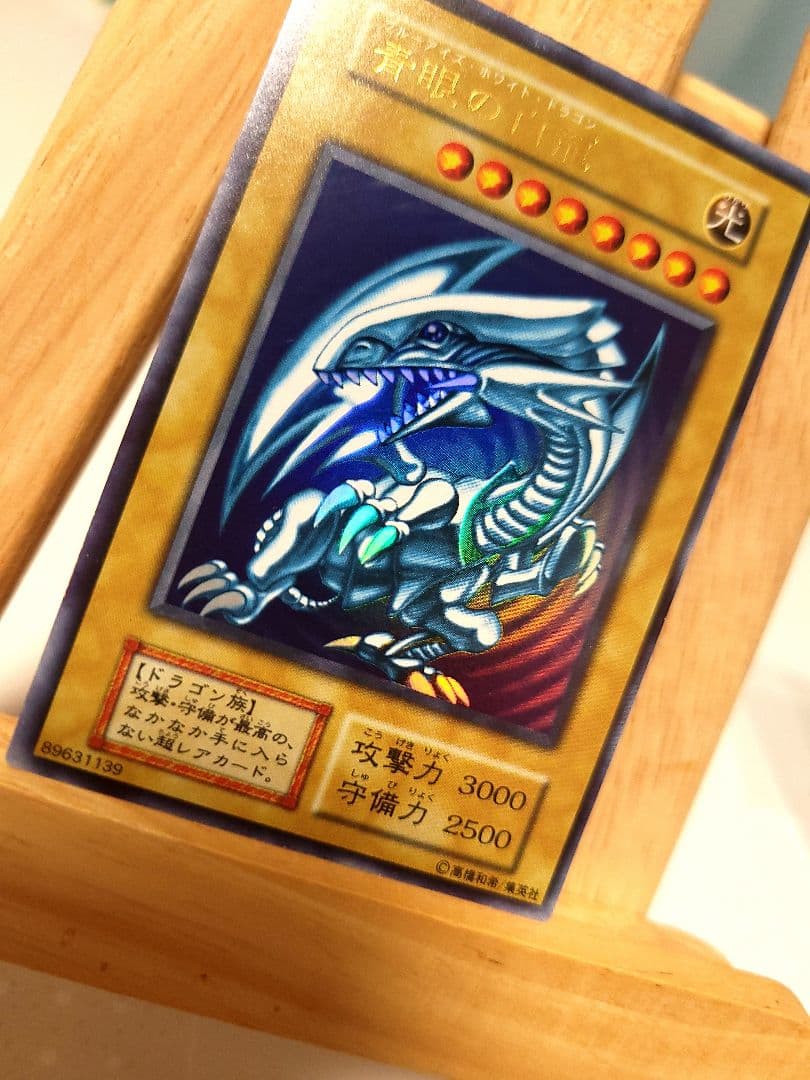 【コレクション出品】青眼の白龍 初期 ウルトラレア