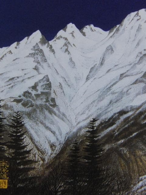 宮西東洋雄、【西穂高晴日】、希少な額装用画集より、新品額装付、状態良好