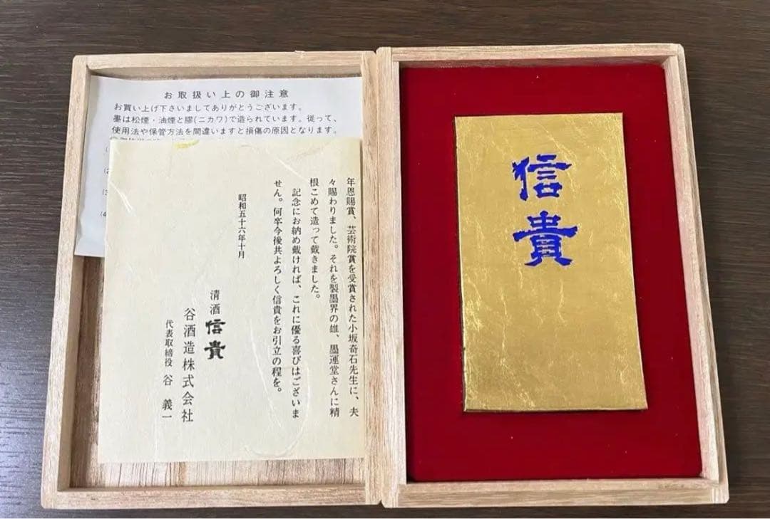 墨運堂造 創業110周年記念 金巻墨 「信貴」 箱付 書道具 文房具 古墨