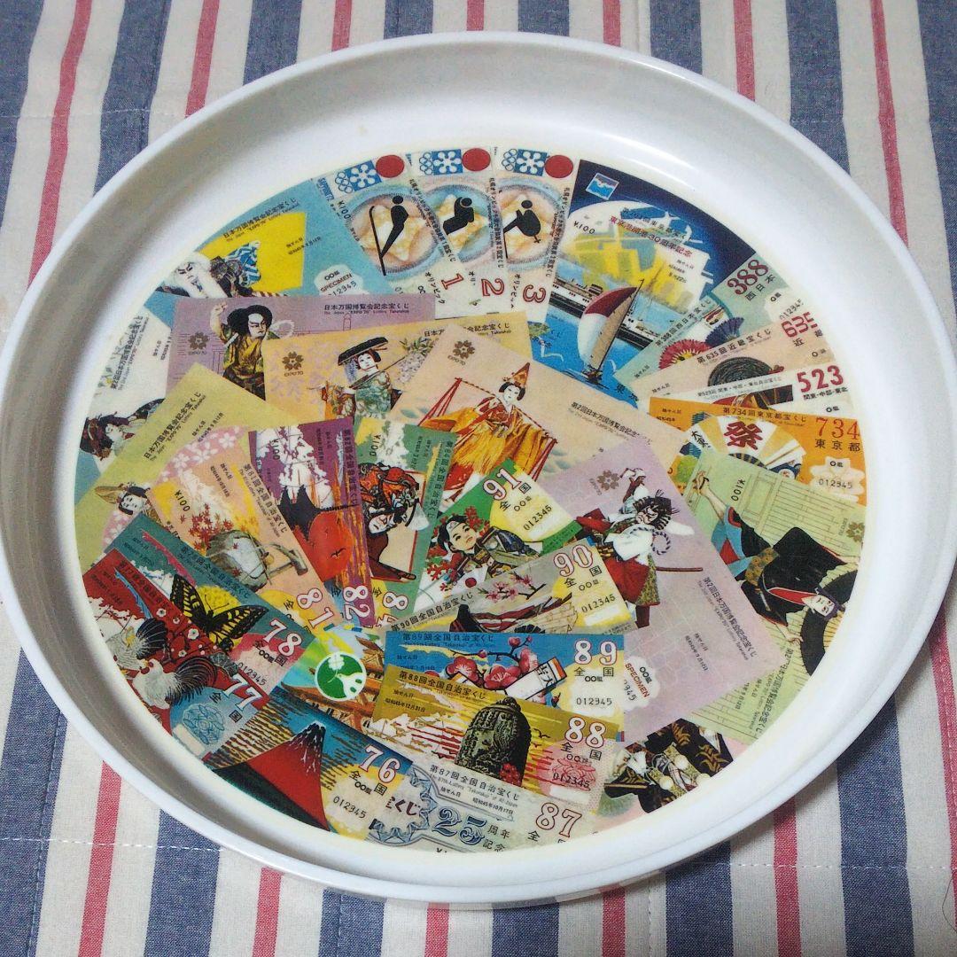 宝くじ くじの日 景品 1970年頃 サロントレー です❗️