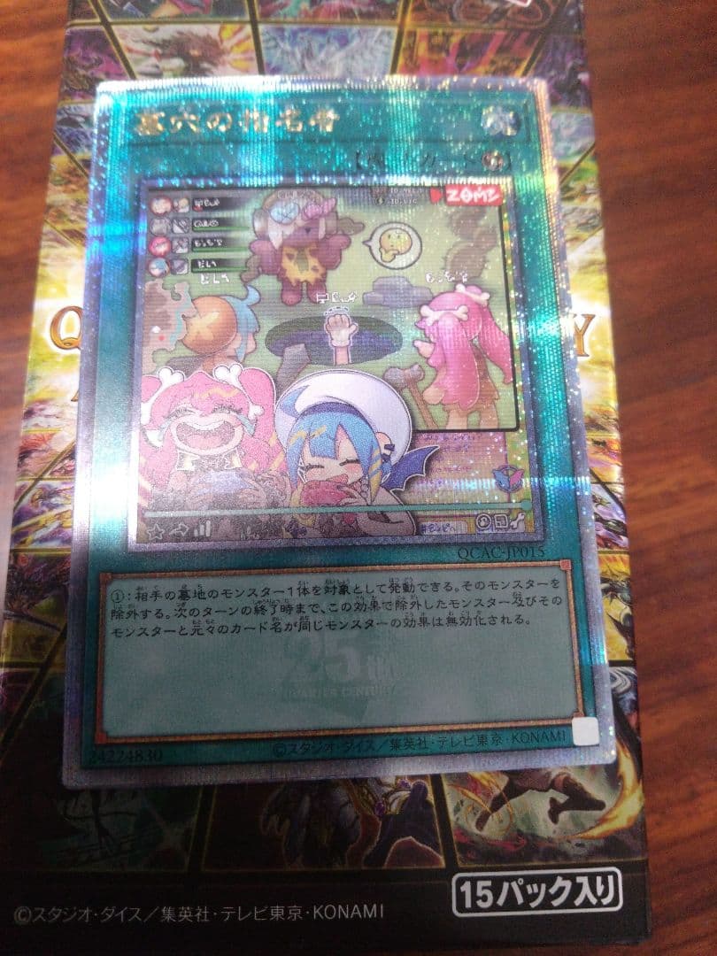 墓穴の指名者　25th 絵違い　遊戯王