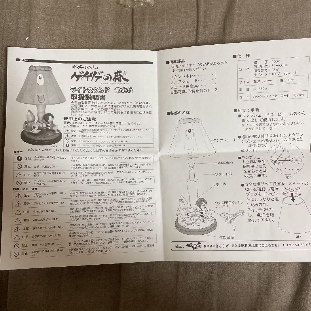 ゲゲゲの鬼太郎 ライトスタンド(切り株、傘化け)