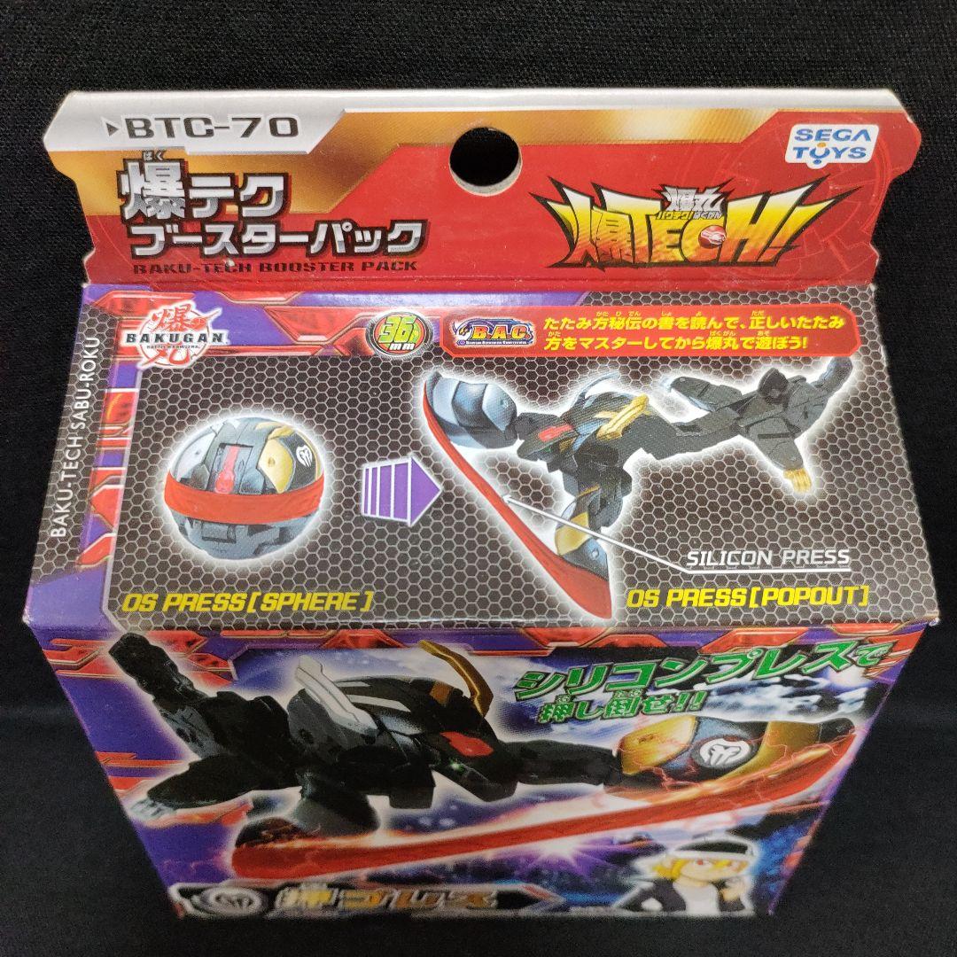 新品　セガトイズ　爆丸爆TECH！　爆テクブースターパック　押プレスBTC-70