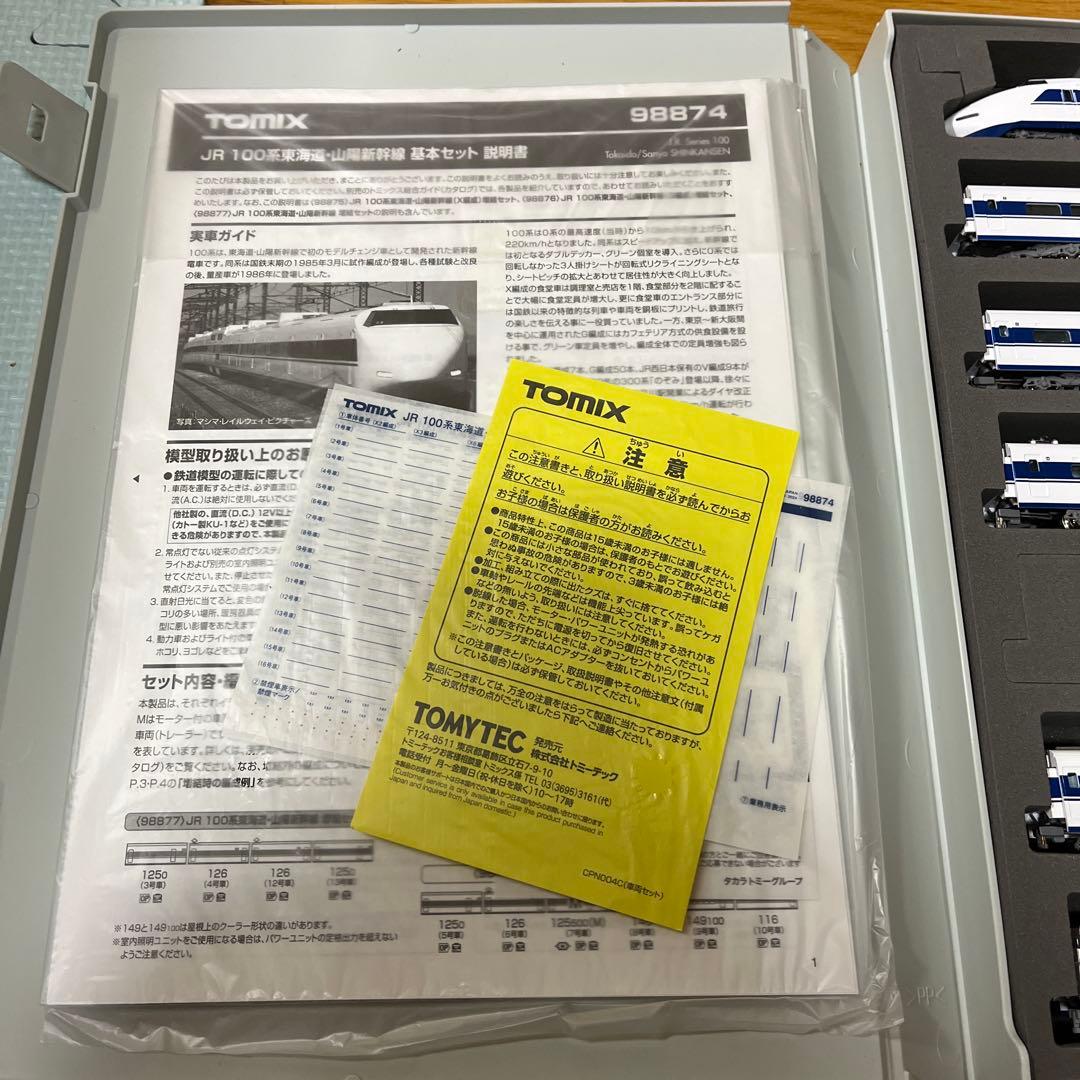 tomix JR100系新幹線　G編成　16両セット （基本＋増結＋増結）