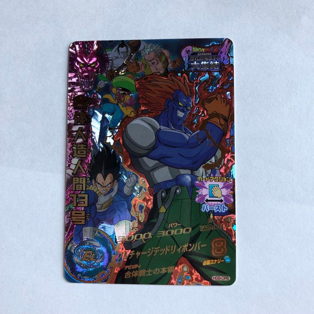 ドラゴンボールヒーローズ　HG8-CP コンプセット