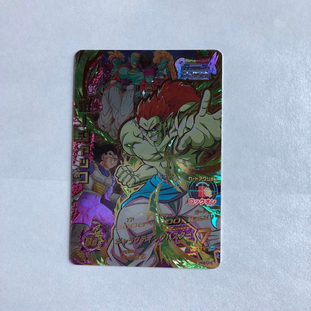 ドラゴンボールヒーローズ　HG8-CP コンプセット