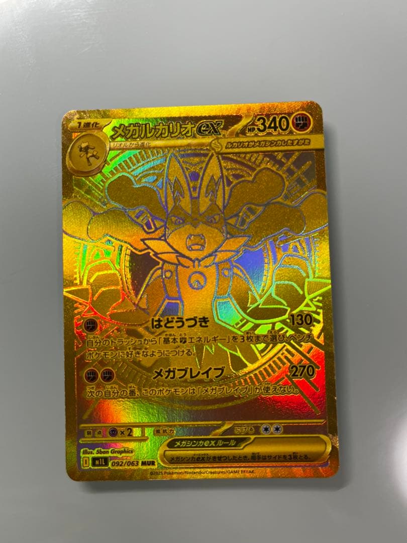 メガルカリオEX 340 HP MUR【正月限定】