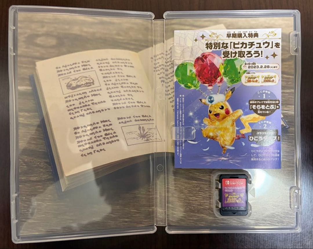 ポケットモンスター スカーレット・バイオレット ダブルパック　特典付き