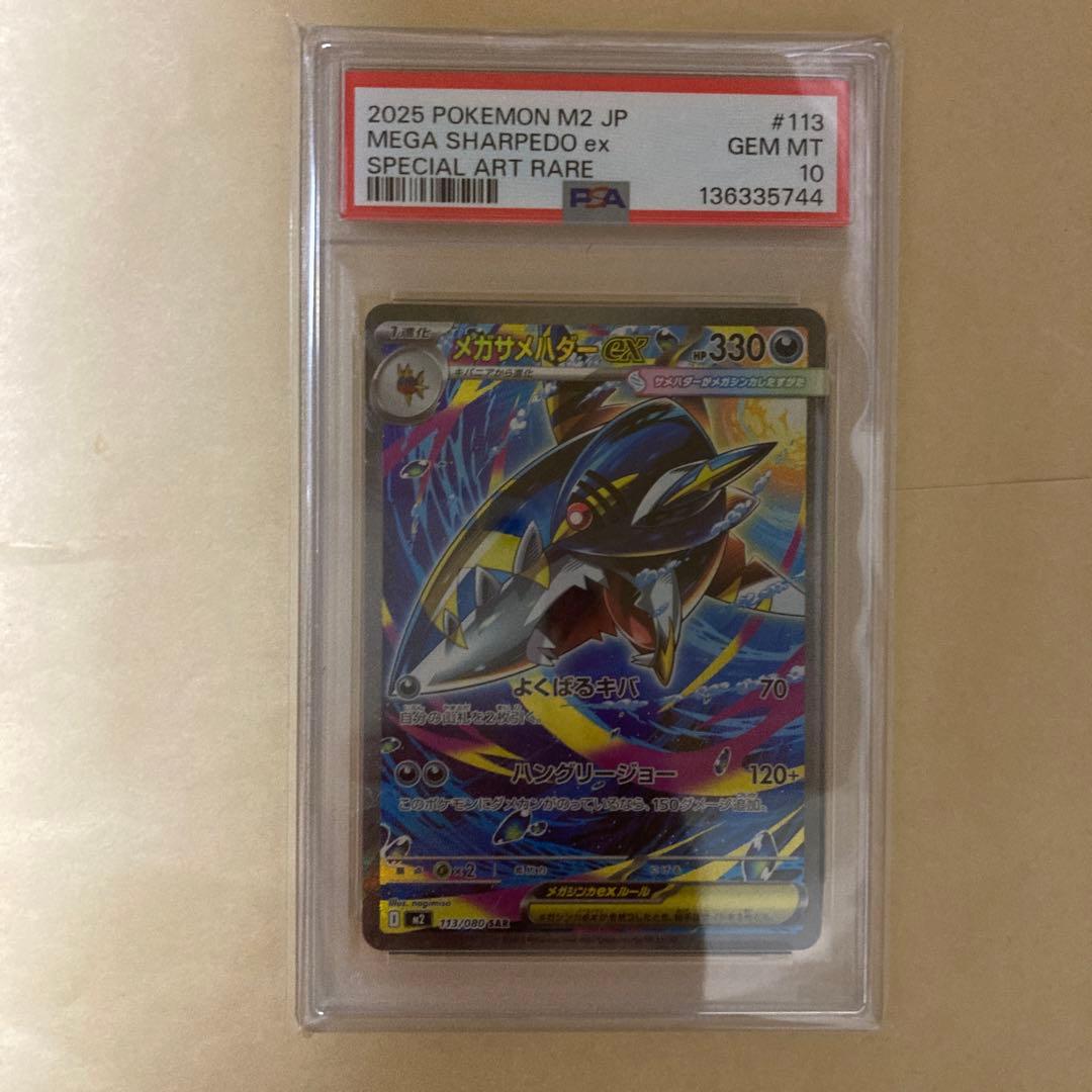 メガサメハダーex sar PSA10　インフェルノX M2-INFERNO X