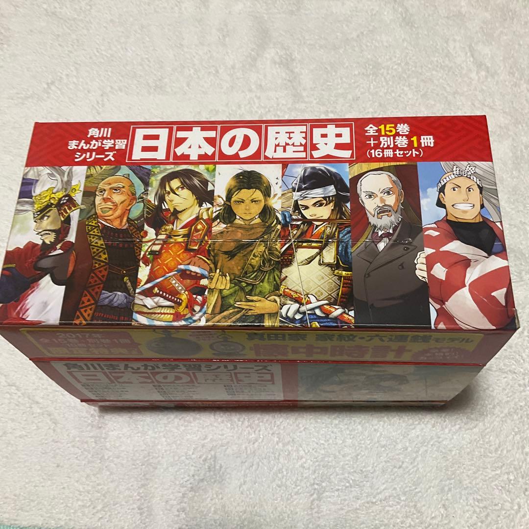 角川まんが学習シリーズ 日本の歴史 2017全15巻+別巻1冊セット