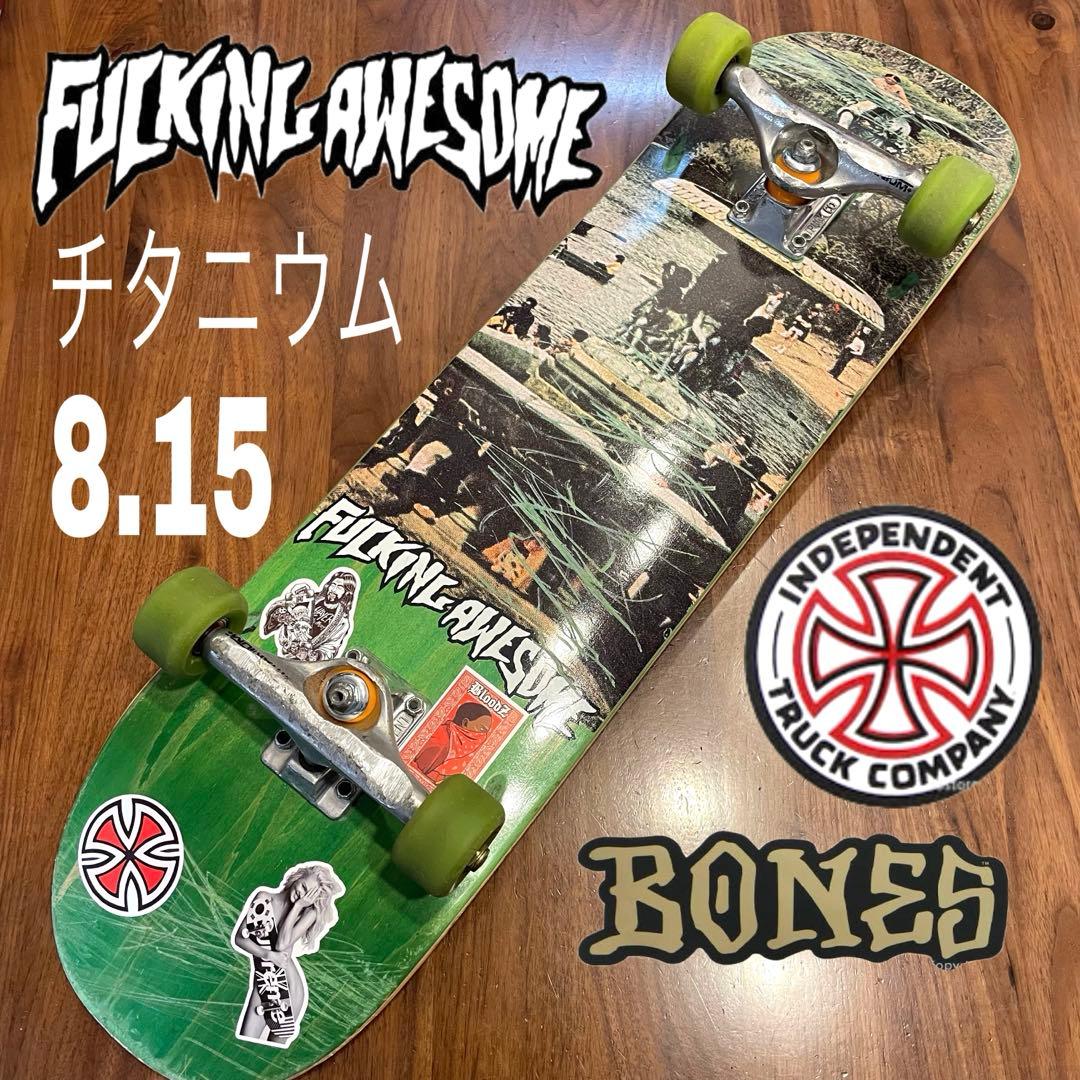 ファッキングオーサム　スケボー　コンプリート　インディペンデント　チタニウム