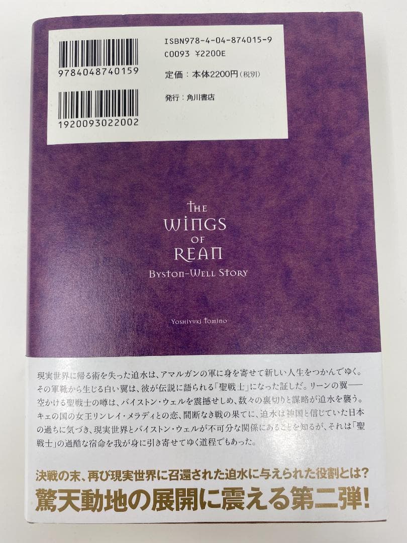 リーンの翼 全4巻セット 富野由悠季 全巻初版 全巻帯付き 全巻冊子付属