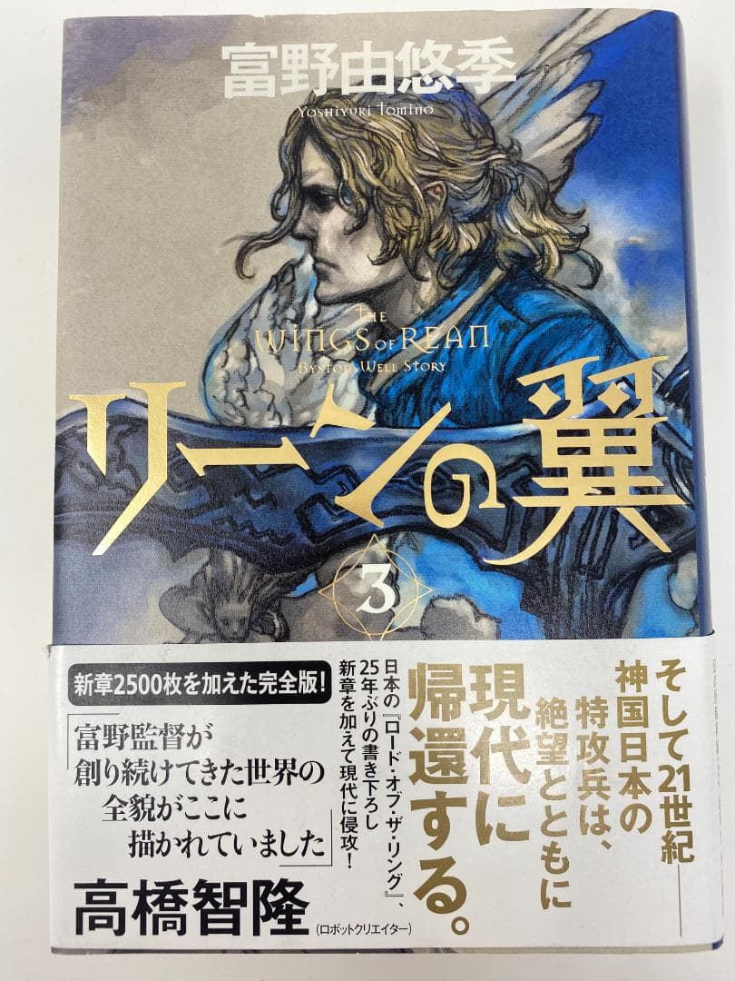 リーンの翼 全4巻セット 富野由悠季 全巻初版 全巻帯付き 全巻冊子付属