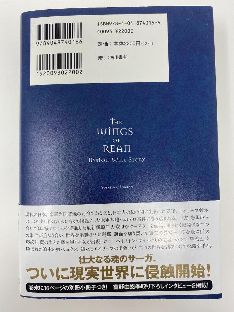 リーンの翼 全4巻セット 富野由悠季 全巻初版 全巻帯付き 全巻冊子付属