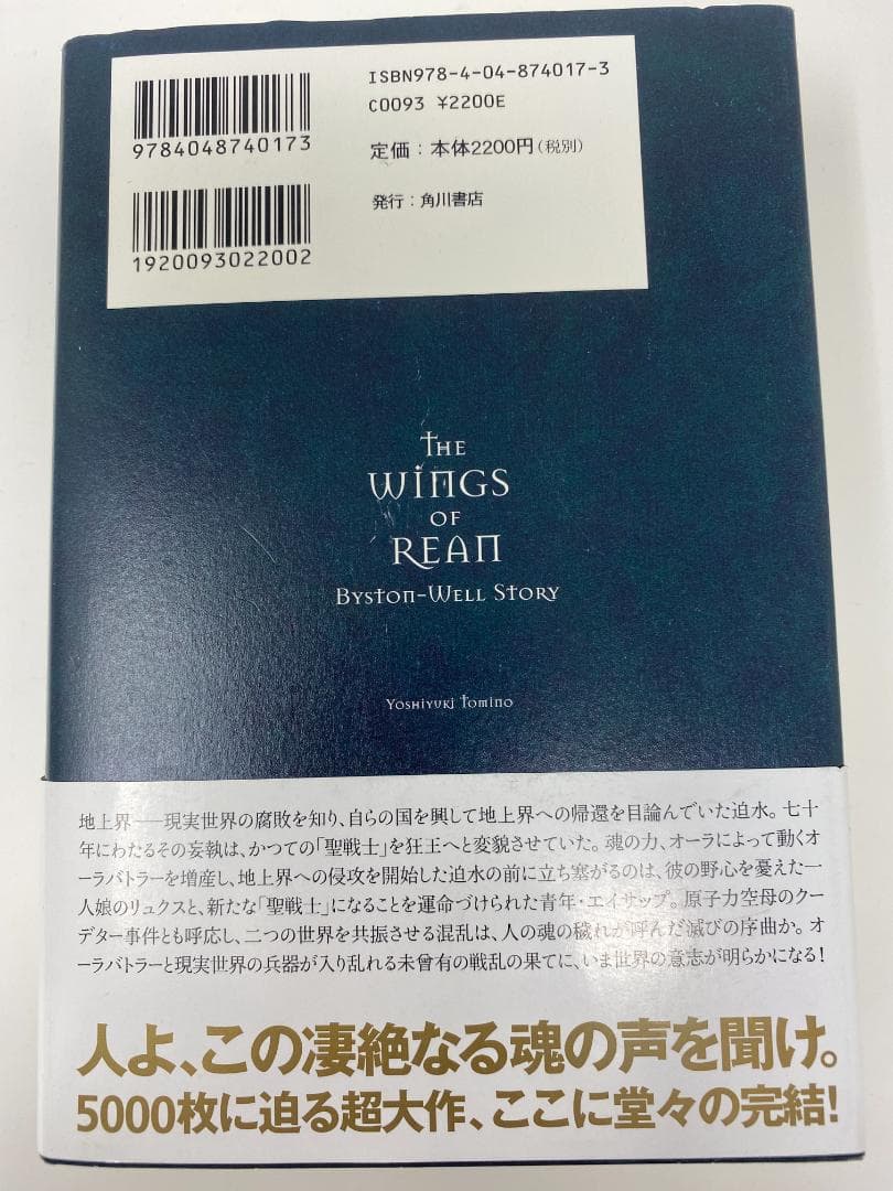 リーンの翼 全4巻セット 富野由悠季 全巻初版 全巻帯付き 全巻冊子付属