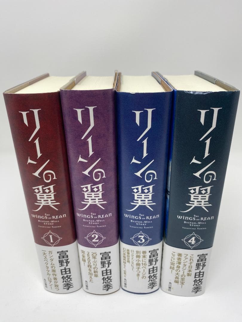 リーンの翼 全4巻セット 富野由悠季 全巻初版 全巻帯付き 全巻冊子付属