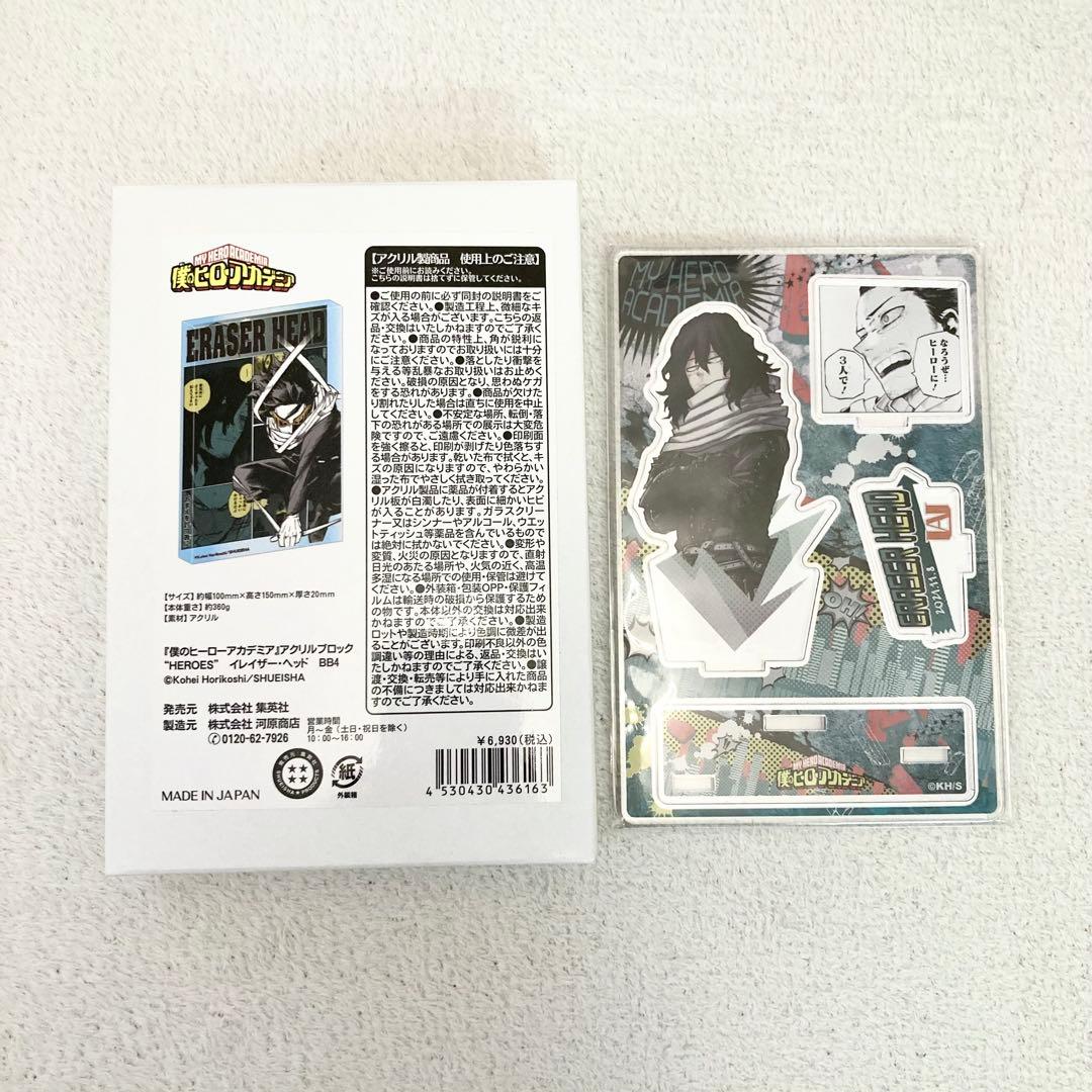 ヒロアカ　アクリルブロック　2022 名場面ジオラマフィギュア　2021 相澤