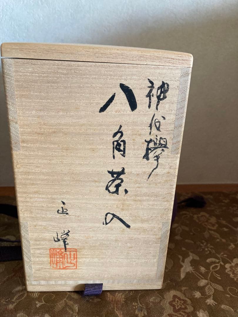 神代欅茶筒正峰作　千年の杢　木地師正夫作