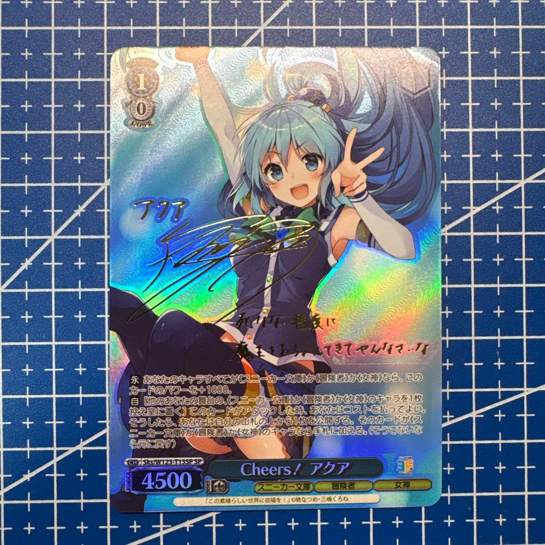 ヴァイスシュヴァルツ SP サイン Cheers! アクア　374