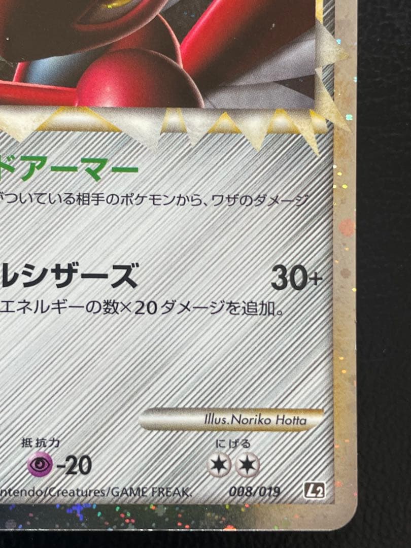 ハッサム　レジェンド　レッドアーマー　メタルシザース　ポケモンカード