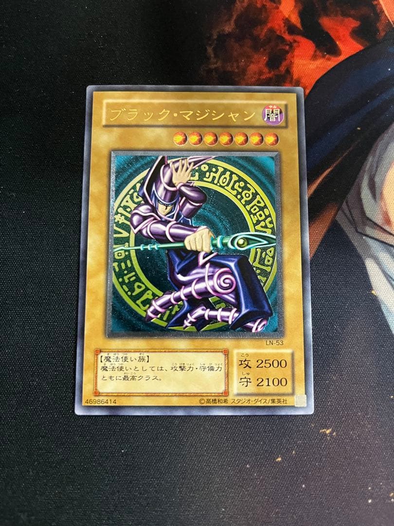 遊戯王　ブラックマジシャン　レリーフ LN-53