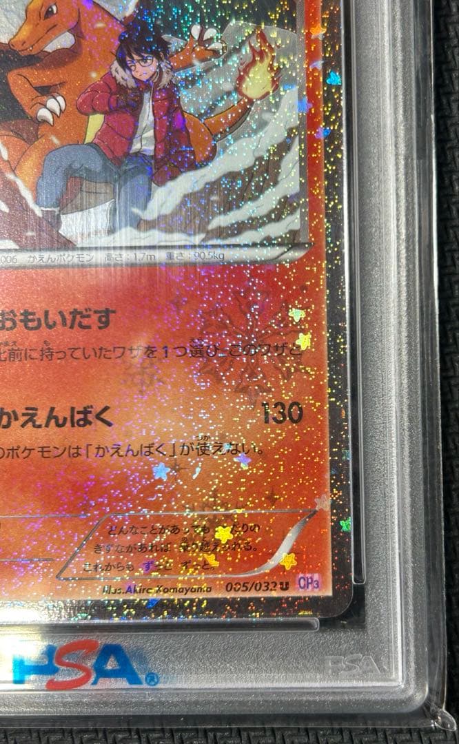 【psa10】ポケモンカードゲーム リザードン ポケキュン CP3