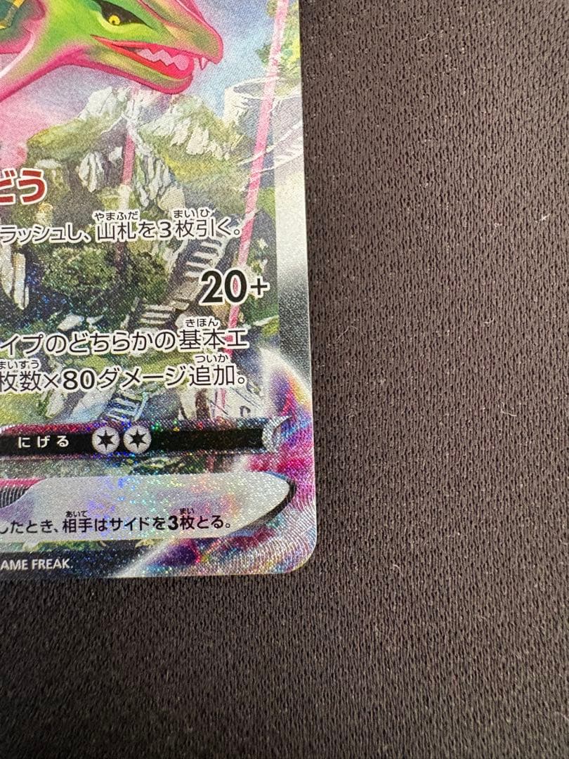 レックウザVMAX HR S7R 蒼空ストリーム 083/067