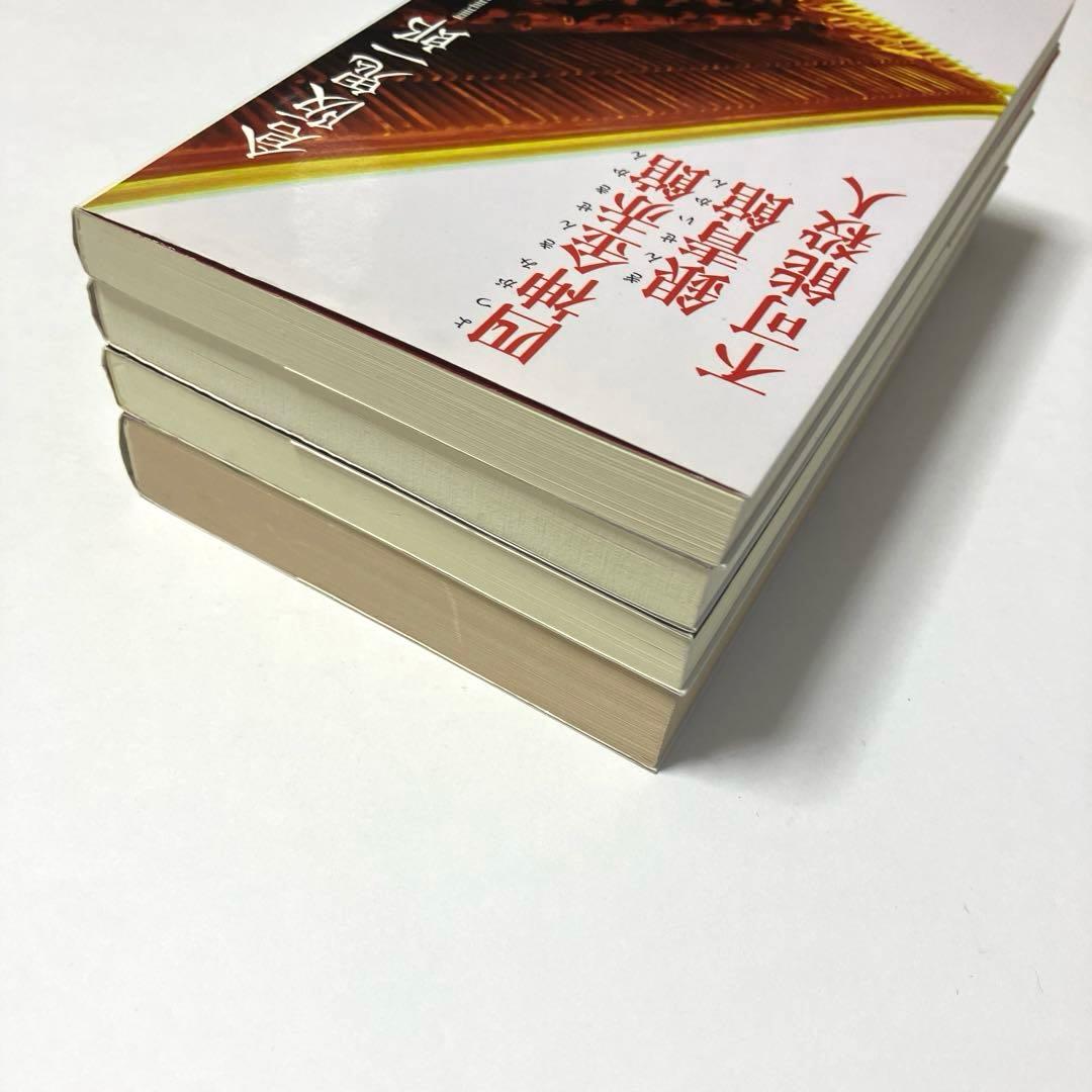 倉阪鬼一郎 4冊セット