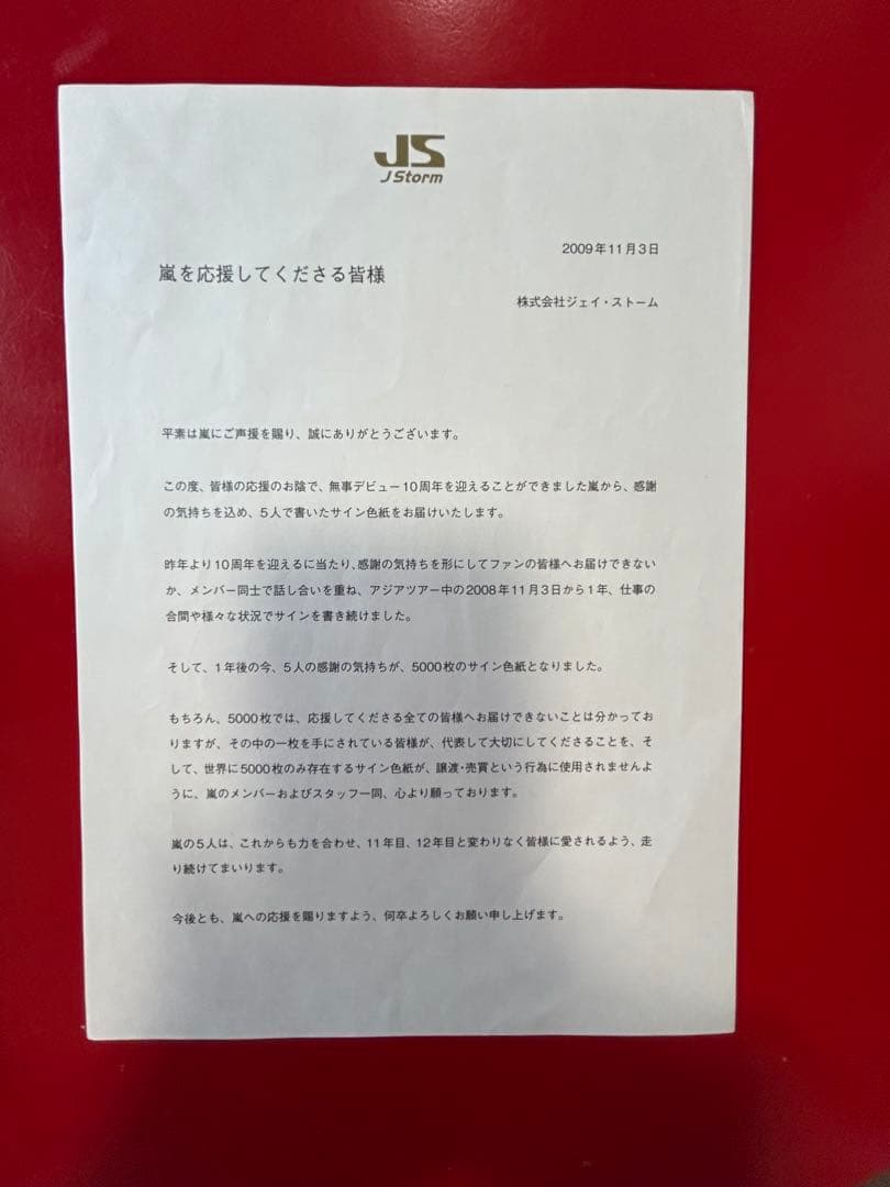 嵐　10周年 FC 5000枚限定サイン色紙