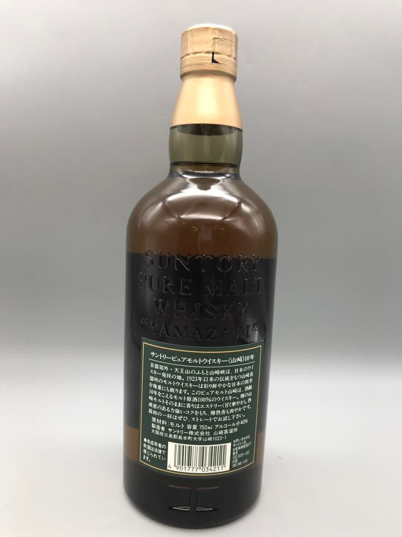 425[未開栓] 山崎10年　SUNTORY PURE MALT WHISKY