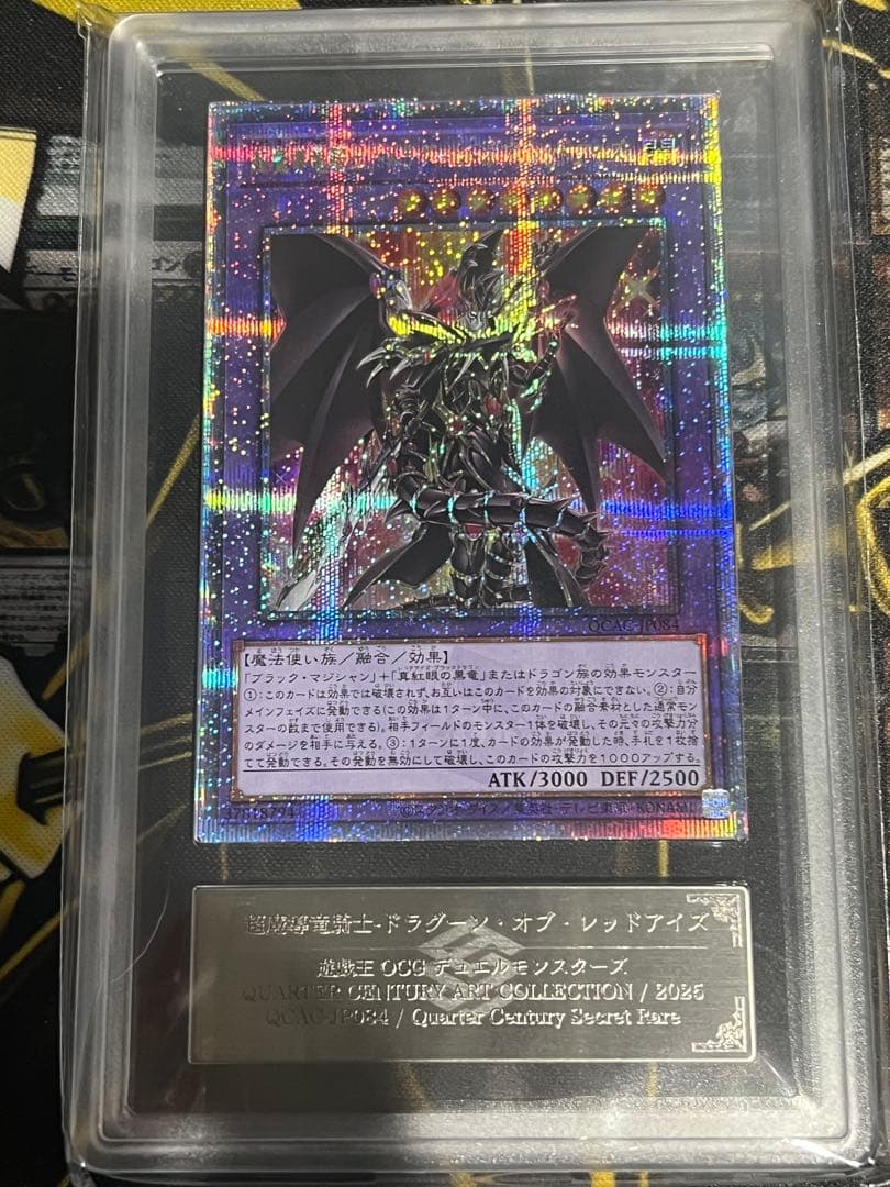 ボ*け様 ars10 超魔導竜騎士ドラグーンオブレッドアイズ 25th